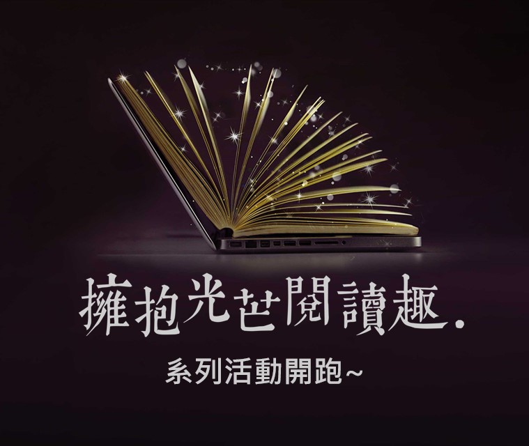 中國生產力中心舉行「擁抱光芒閱讀趣」微論壇，助力企業永續經營