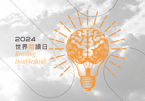 2024 世界閱讀日（上）：CPC「閱閱」欲試－活「閱」雙腦世代