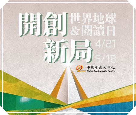 𝟐𝟎𝟐𝟓 世界地球 & 閱讀日：開創新局