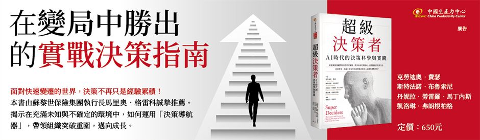 NEW｜114 年度新書《超級決策者》
