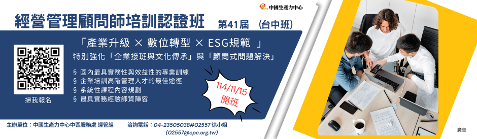 中區服務處｜經營管理顧問師班