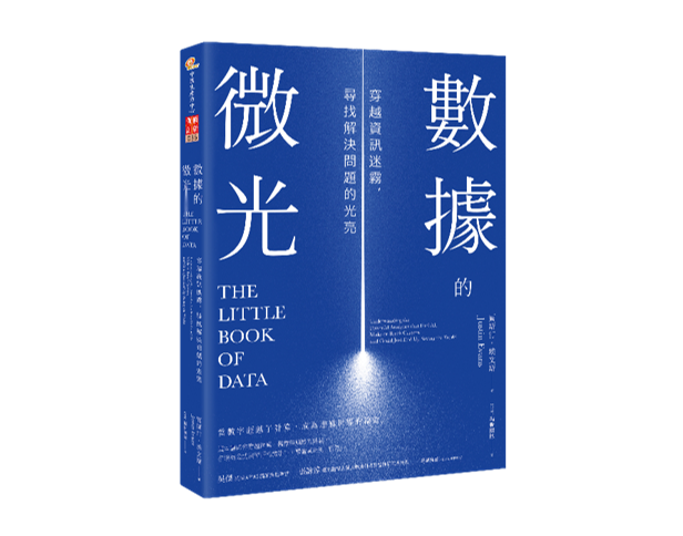 數據的微光：穿越資訊迷霧，尋找解決問題的光亮
