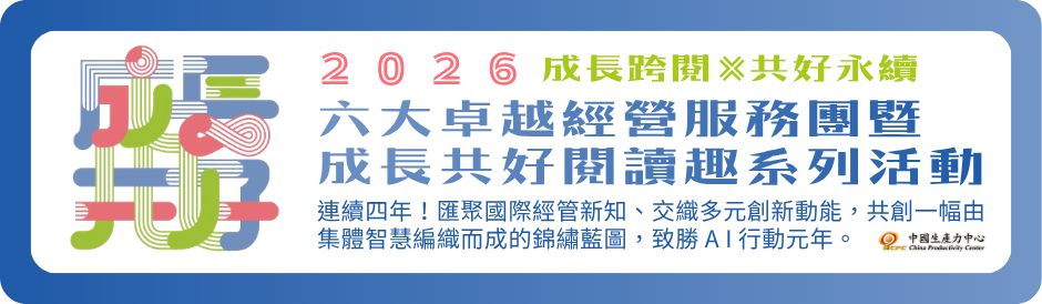 2026 成長共好閱讀趣系列活動