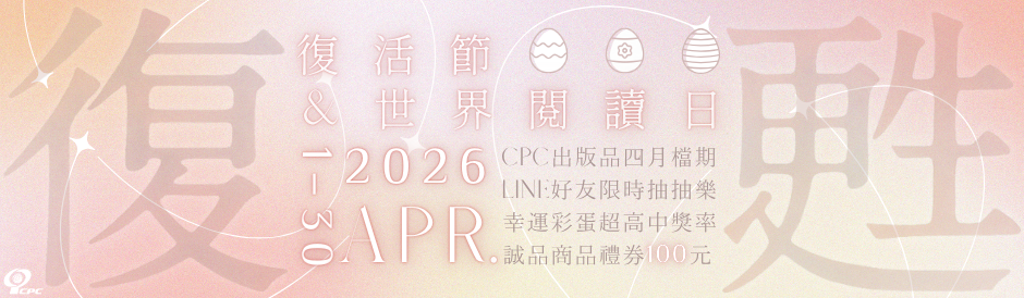 NEW｜CPC出版品檔期活動