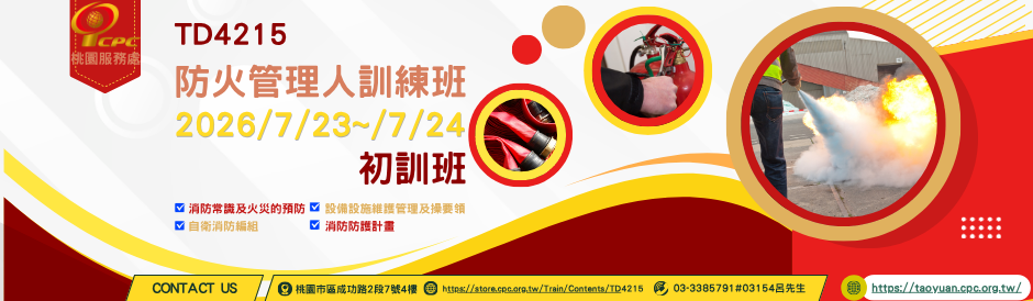 桃園學習中心｜ 防火管理人訓練初訓班第 2561 期