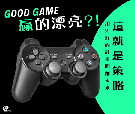𝟐𝟎𝟐𝟔 𝙂𝙤𝙤𝙙 𝙂𝙖𝙢𝙚：贏得漂亮？！