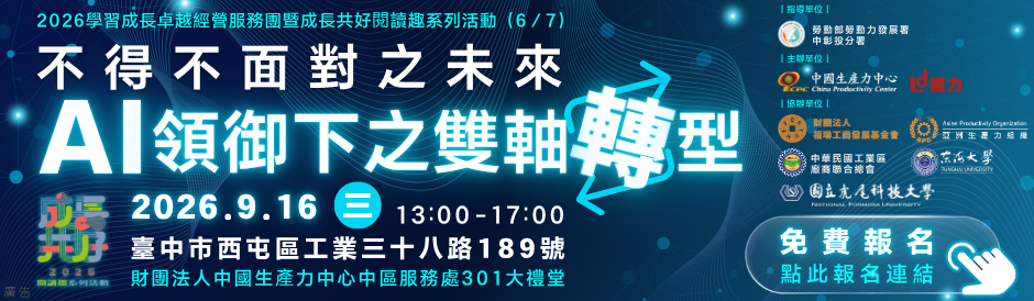 瑞士、韓國專家齊聚臺中CPC ╳ 2026 閱讀趣國際場開放報名