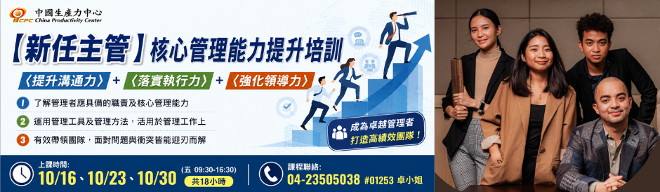 中區服務處｜新任主管核心管理能力提升培訓