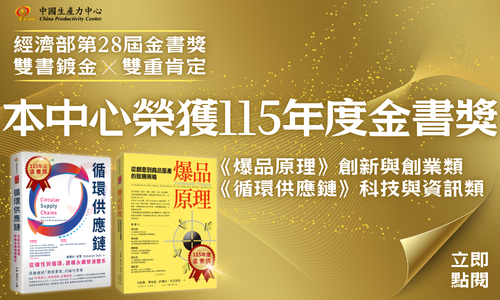 🏆 賀！𝗖𝗣𝗖 出版《爆品原理》、《循環供應鏈》榮獲經濟部第 𝟮𝟴 屆金書獎肯定