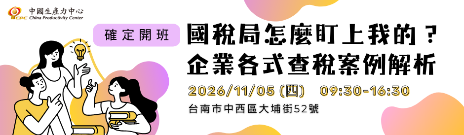 臺南｜國稅局怎麼盯上我的？企業各式查稅案例解析