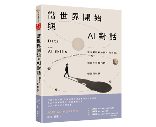 當世界開始與 AI 對話