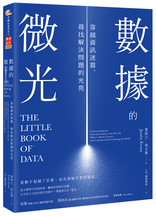 數據的微光：穿越資訊迷霧，尋找解決問題的光亮-2