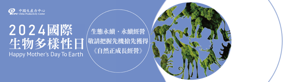2024 國際生物多樣性日：Happy Mother's Day To Earth-1