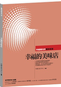 臺灣「味」來發展-2