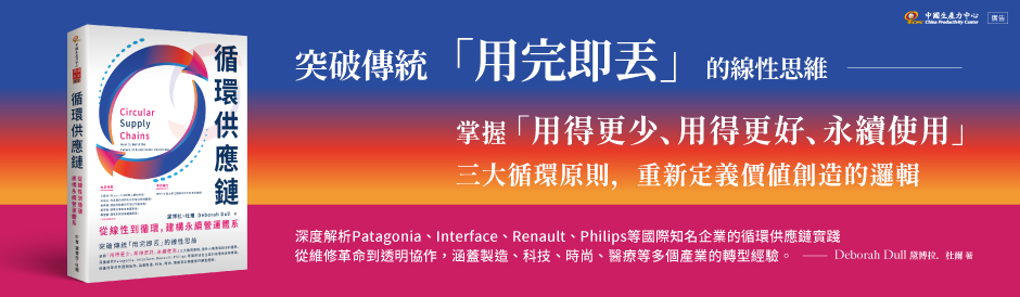 🆕循環供應鏈｜即將出版 ╳ 全面預購中-1