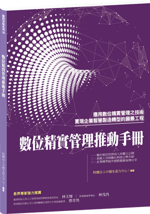 演進＋應用＝數轉大未來-4