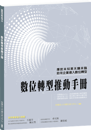 演進＋應用＝數轉大未來-3