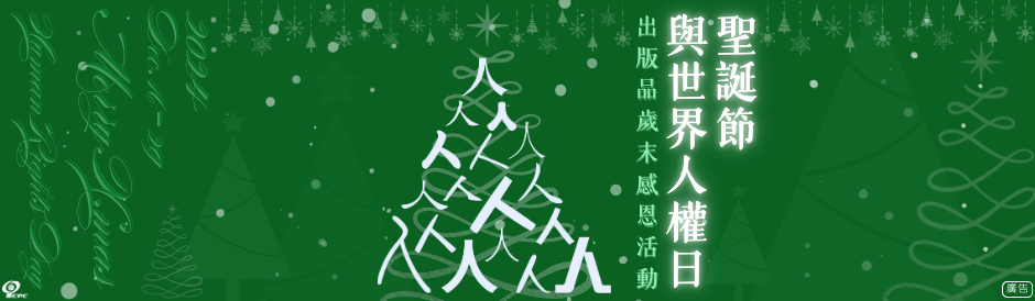 2024 Merry Xmas & Human Rights Day-1