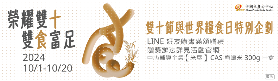 2024 榮耀雙十：CPC 雙食富足-1
