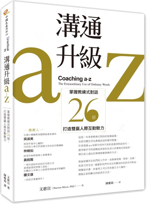 燈塔式領導：新世代員工帶領之新思維-5