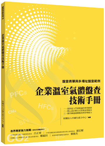碳盤查是什麼？從概念到實務：定義、3 大範疇、5 大步驟解析-2