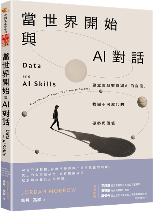 當世界開始與 AI 對話-2