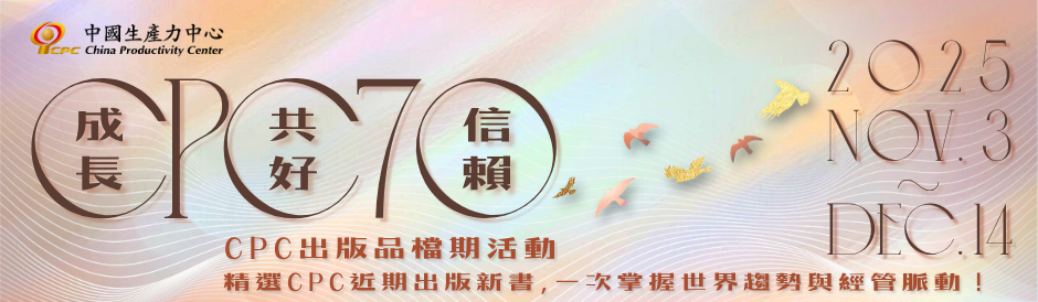 𝟐𝟎𝟐𝟓 𝐂𝐏𝐂 𝟕𝟎 周年慶：成長 共好  信賴的 𝐂𝐏𝐂-1
