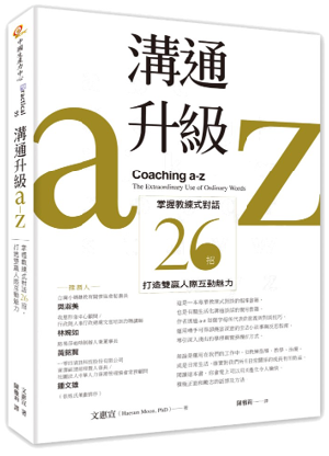 領導團隊需「有效」鼓舞-1