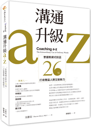 強化職業素質：雙向溝通-1