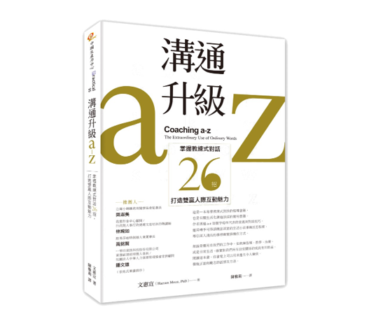 溝通升級a-z-3