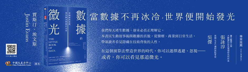 數據的微光：穿越資訊迷霧，尋找解決問題的光亮-1