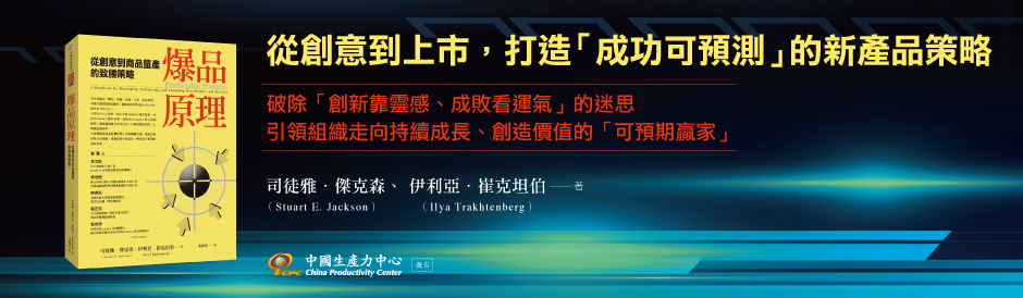 爆品原理：從創意到商品量產的致勝策略-1