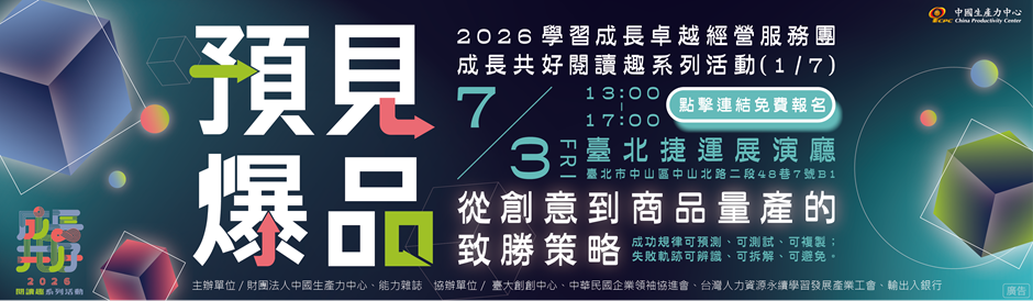 預見爆品|從創意到商品量產的致勝策略-1