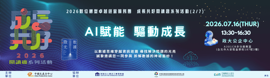 AI 賦能 驅動成長-1