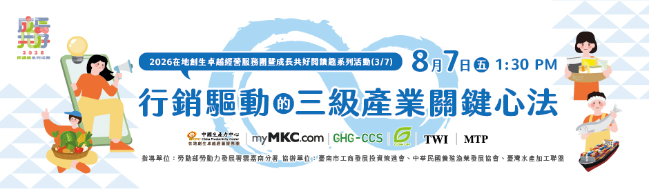 行銷驅動的三級產業關鍵心法-1
