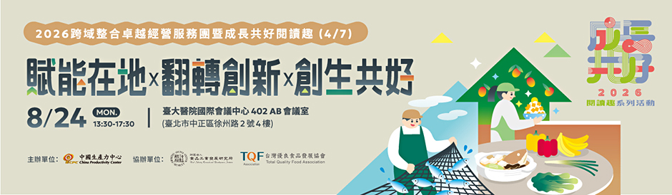 賦能在地 × 翻轉創新 × 創生共好-1