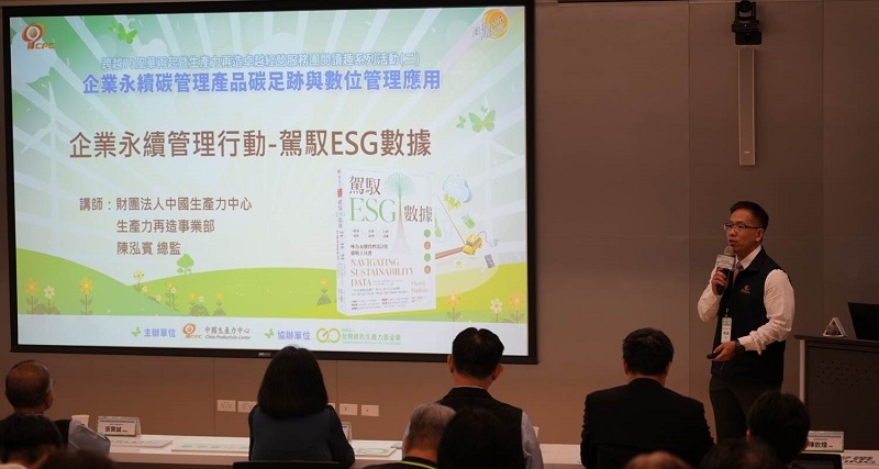 企業永續碳管理 – 產品碳足跡與數位管理應用-5