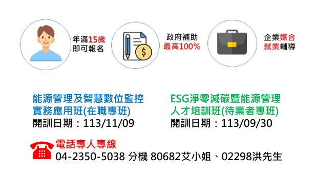 ESG 人才培育計畫-3