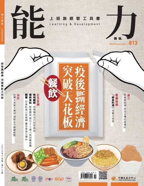 疫後｜餐飲服務業品質管理-2
