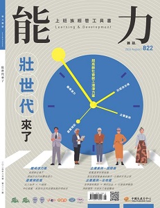 能力雜誌822期