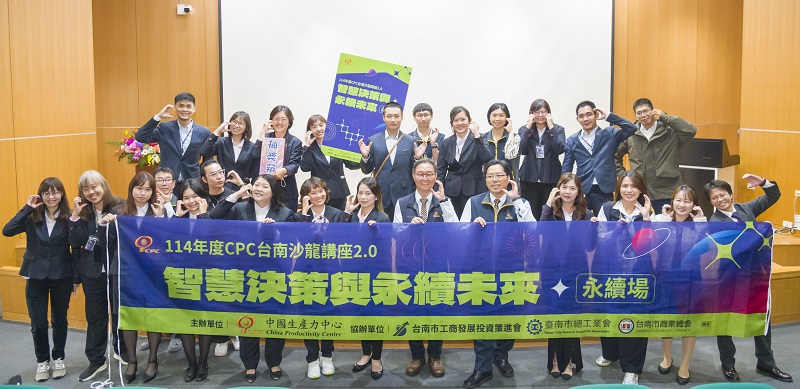 𝗖𝗣𝗖 台南沙龍講座 𝟮.𝟬｜智慧決策與永續未來 ❷-1