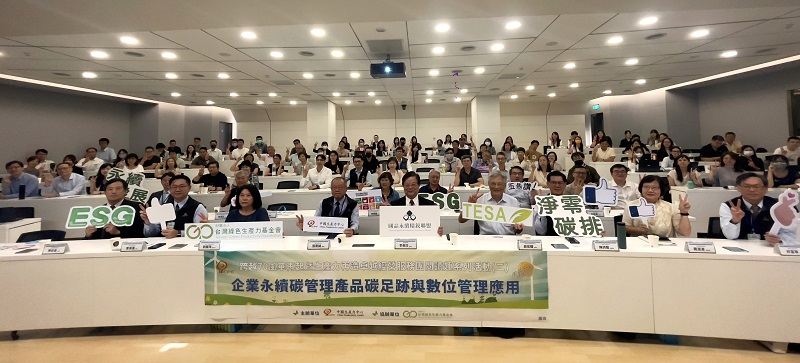 企業永續碳管理 – 產品碳足跡與數位管理應用-2