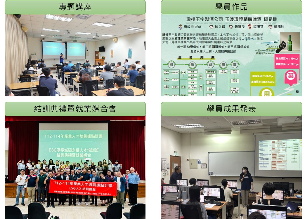 ESG 人才培育計畫-5