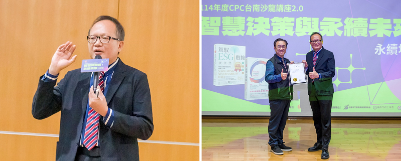 𝗖𝗣𝗖 台南沙龍講座 𝟮.𝟬｜智慧決策與永續未來 ❷-5