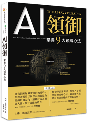 𝗖𝗣𝗖 台南沙龍講座 𝟮.𝟬｜智慧決策與永續未來 ❶-7