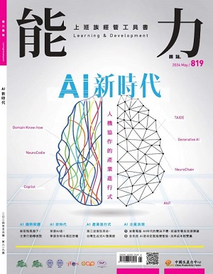 「AI 與自動化」工作新型態-1
