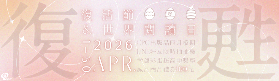 𝟐𝟎𝟐𝟔 復活節 & 世界閱讀日：復甦-1