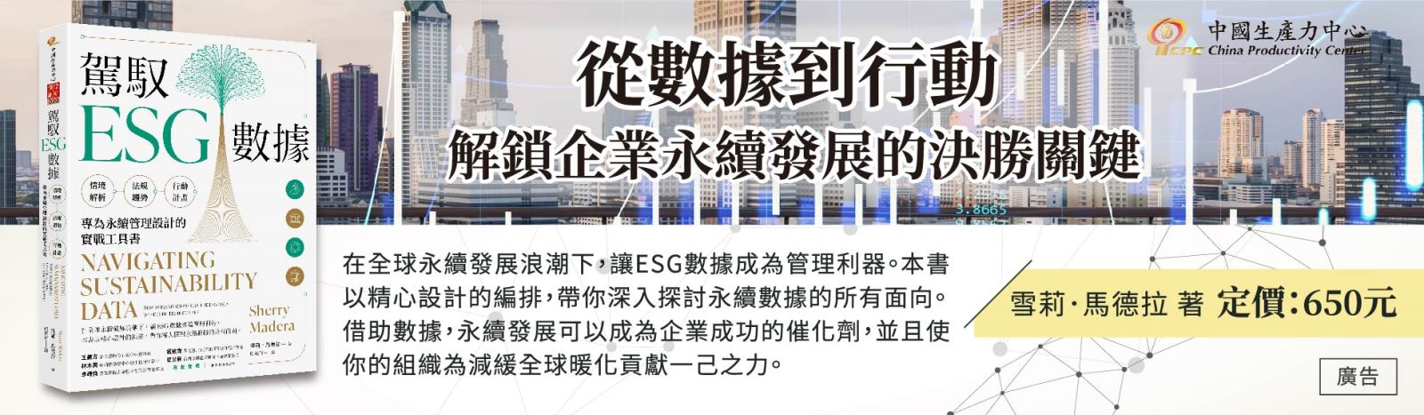 駕馭 ESG 數據:情境解析 ╳ 法規趨勢 ╳ 行動計畫,專為永續管理設計的實戰工具書-1