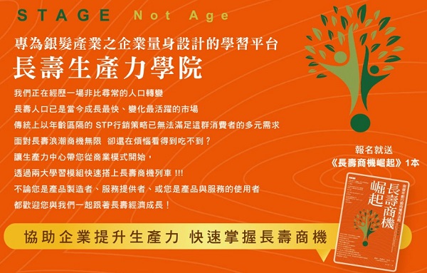 CPC長壽生產力學院