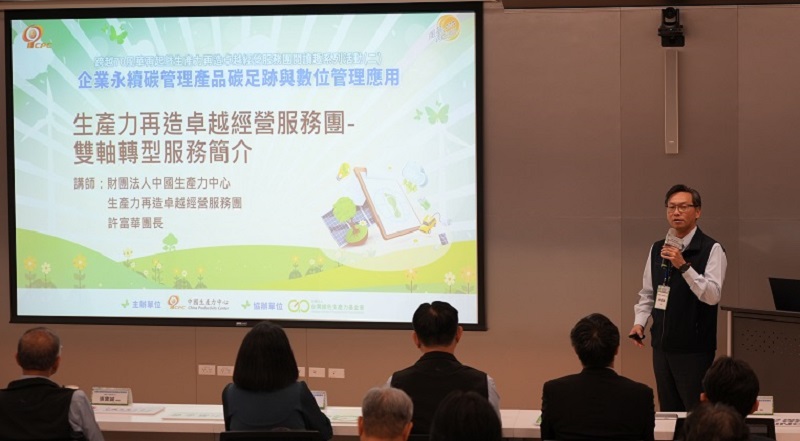 企業永續碳管理 – 產品碳足跡與數位管理應用-4